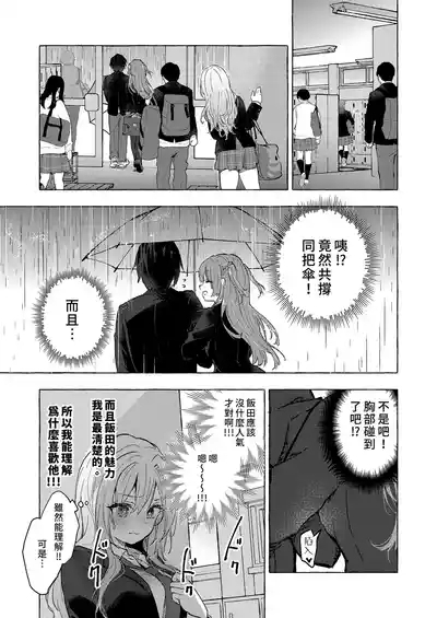 Gal YuinaKataomoi no Kanojo ga Boku ni Sekimen!?- | 和辣妹結菜醬一起H♡ 6 9
