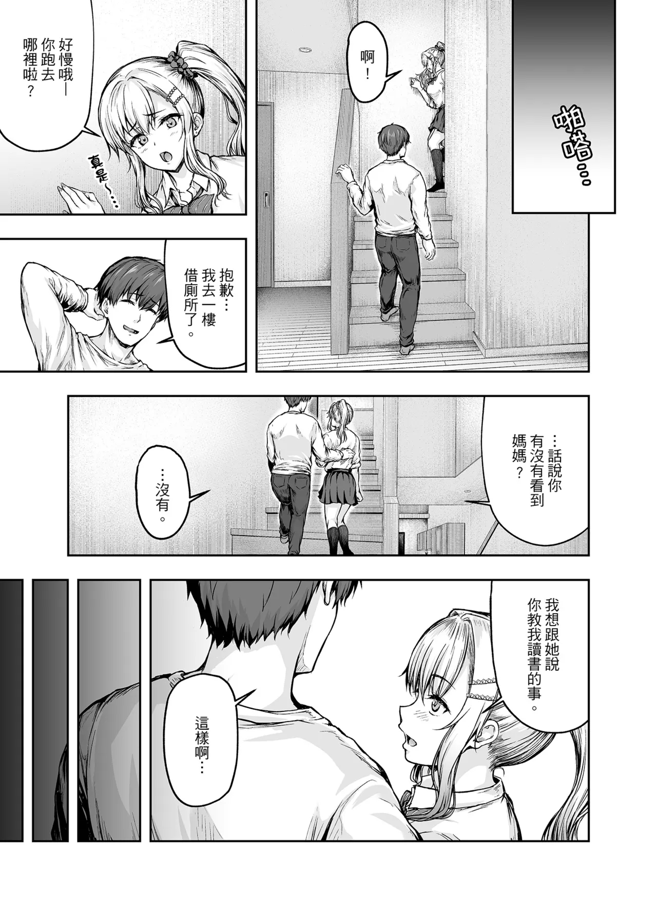 Mama ga Muchuu na Musume no Kareshi 1 - Kono Chinpo wa Kyouikujou Yoroshikunai node Mama ga Shori Shimasu. | 沉迷於女兒的男友 1 ～這根有害教育的〇由媽媽來處理～ - Page 66