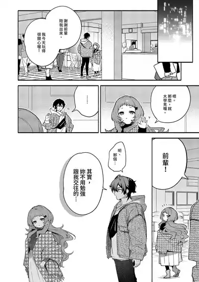 Mako-senpai ni Taberareru.| 被真戀前輩吃乾抹淨 10