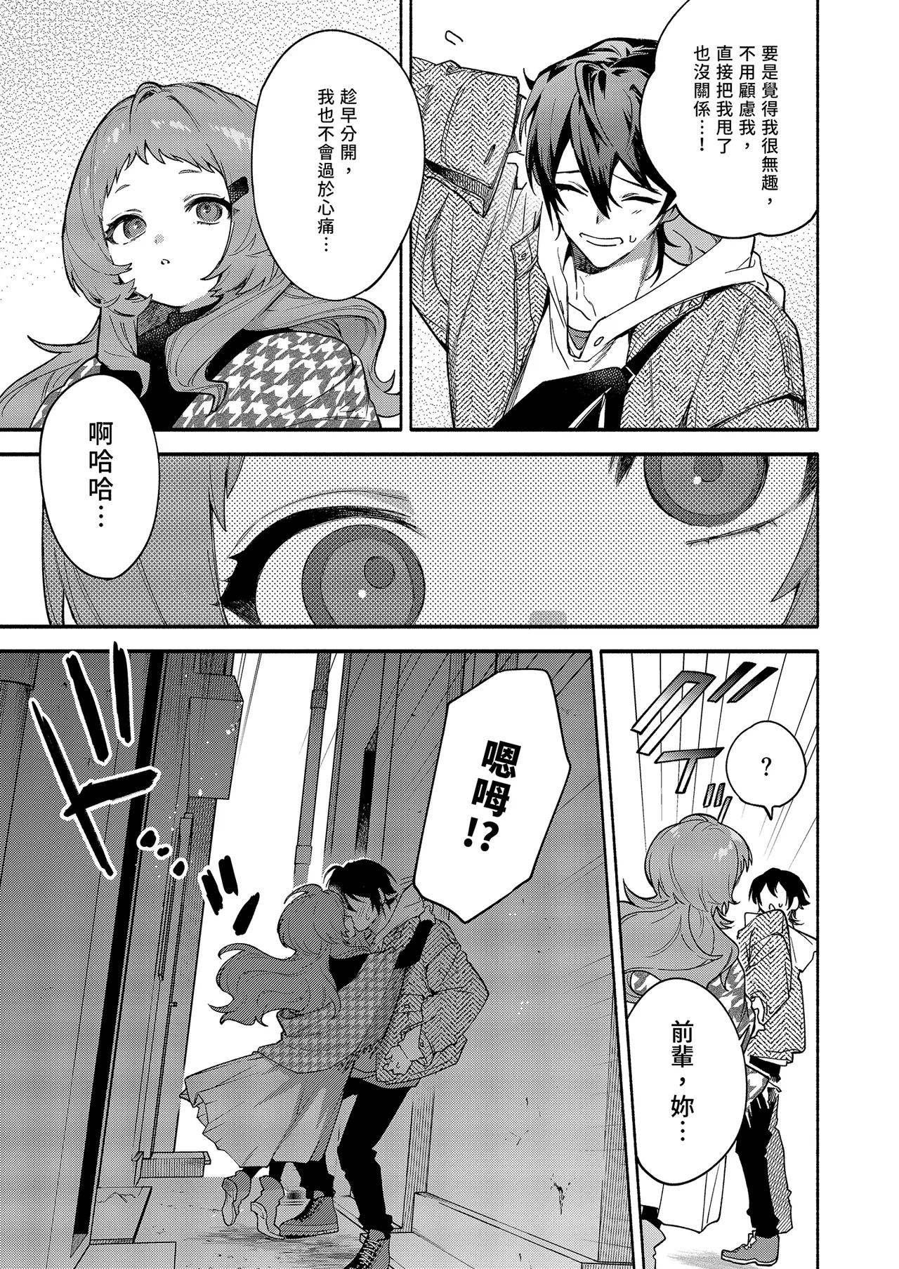 Mako-senpai ni Taberareru.| 被真戀前輩吃乾抹淨 - Page 11