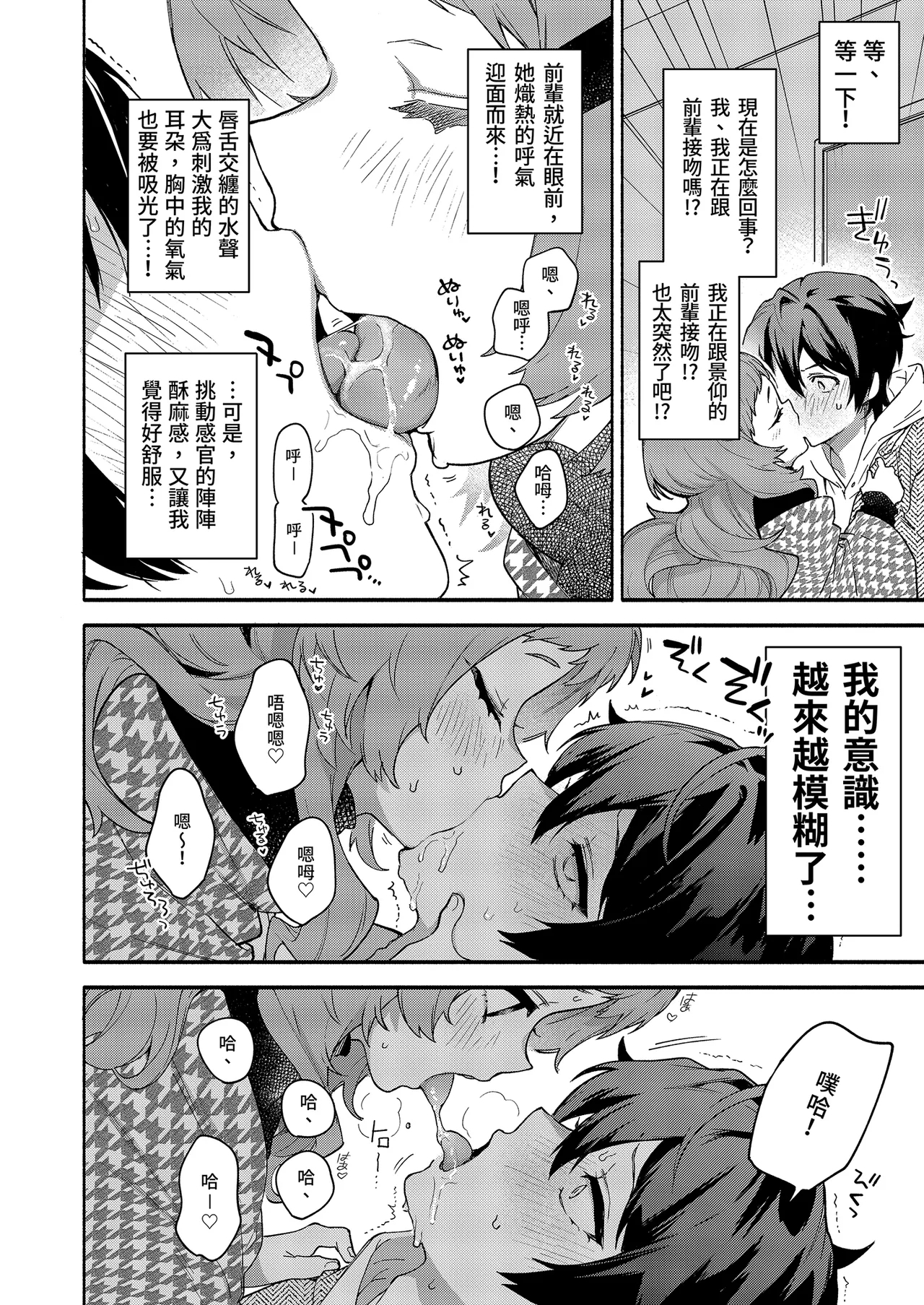 Mako-senpai ni Taberareru.| 被真戀前輩吃乾抹淨 - Page 12