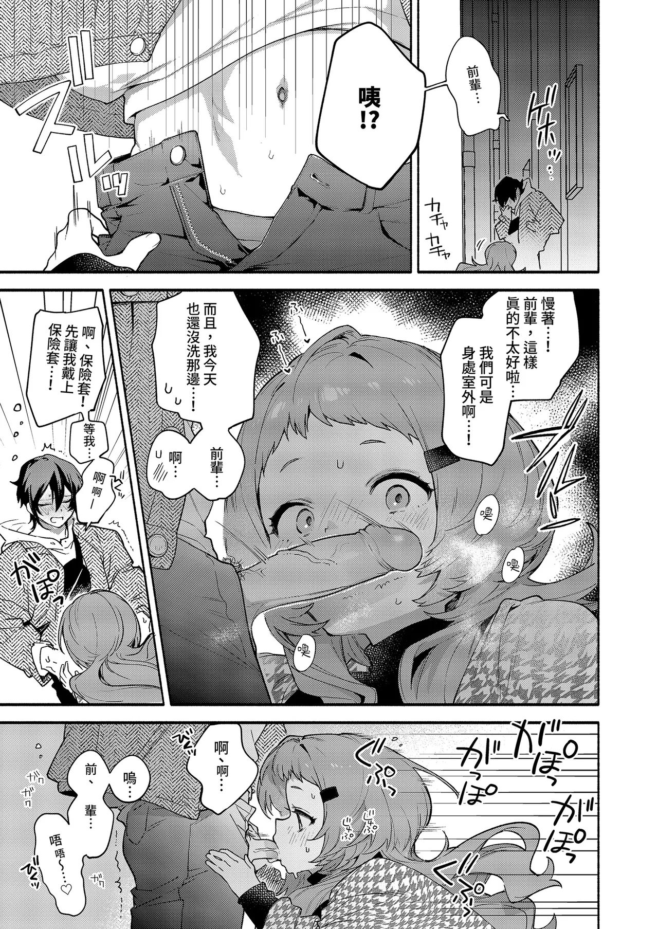Mako-senpai ni Taberareru.| 被真戀前輩吃乾抹淨 - Page 13