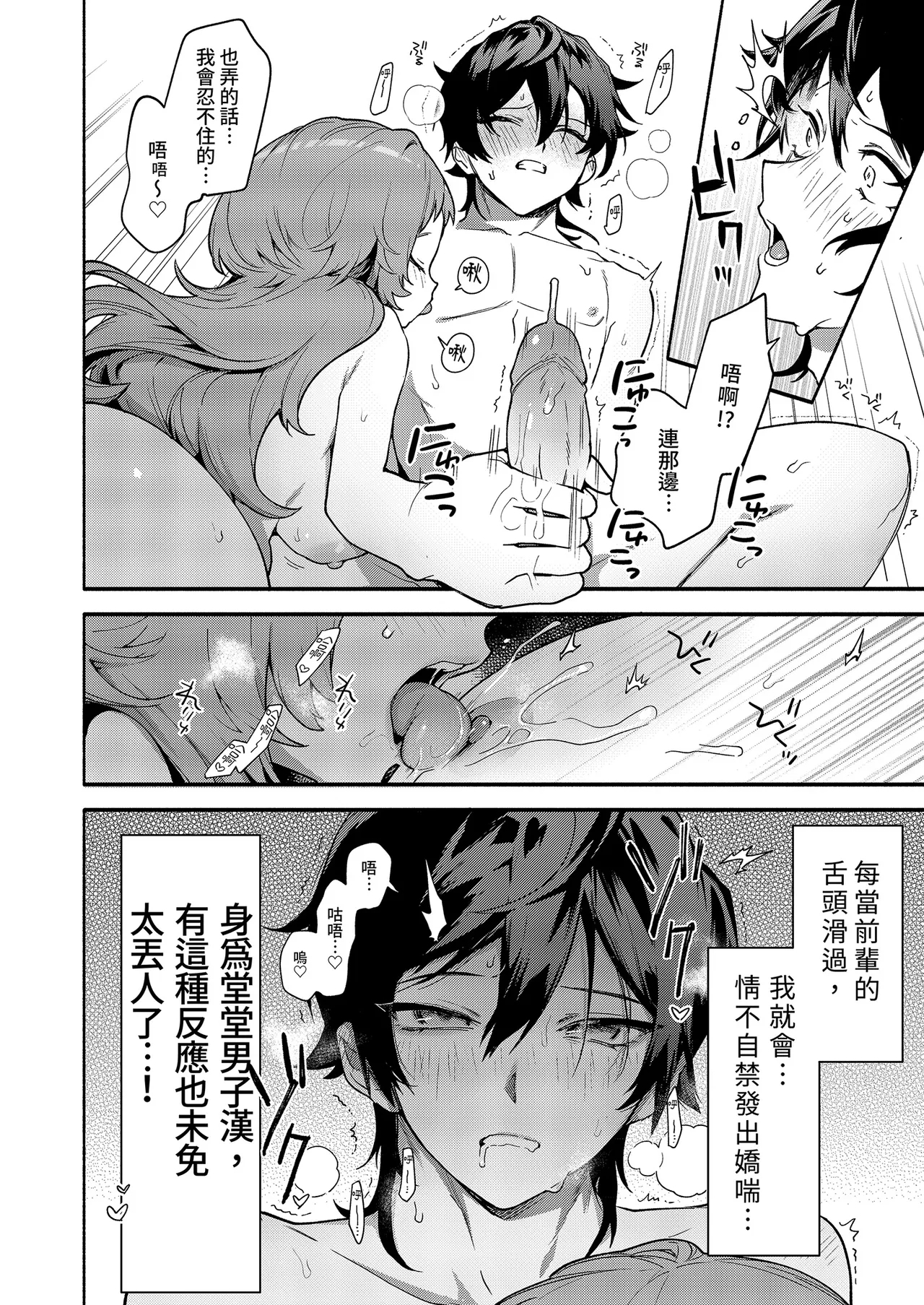 Mako-senpai ni Taberareru.| 被真戀前輩吃乾抹淨 - Page 18