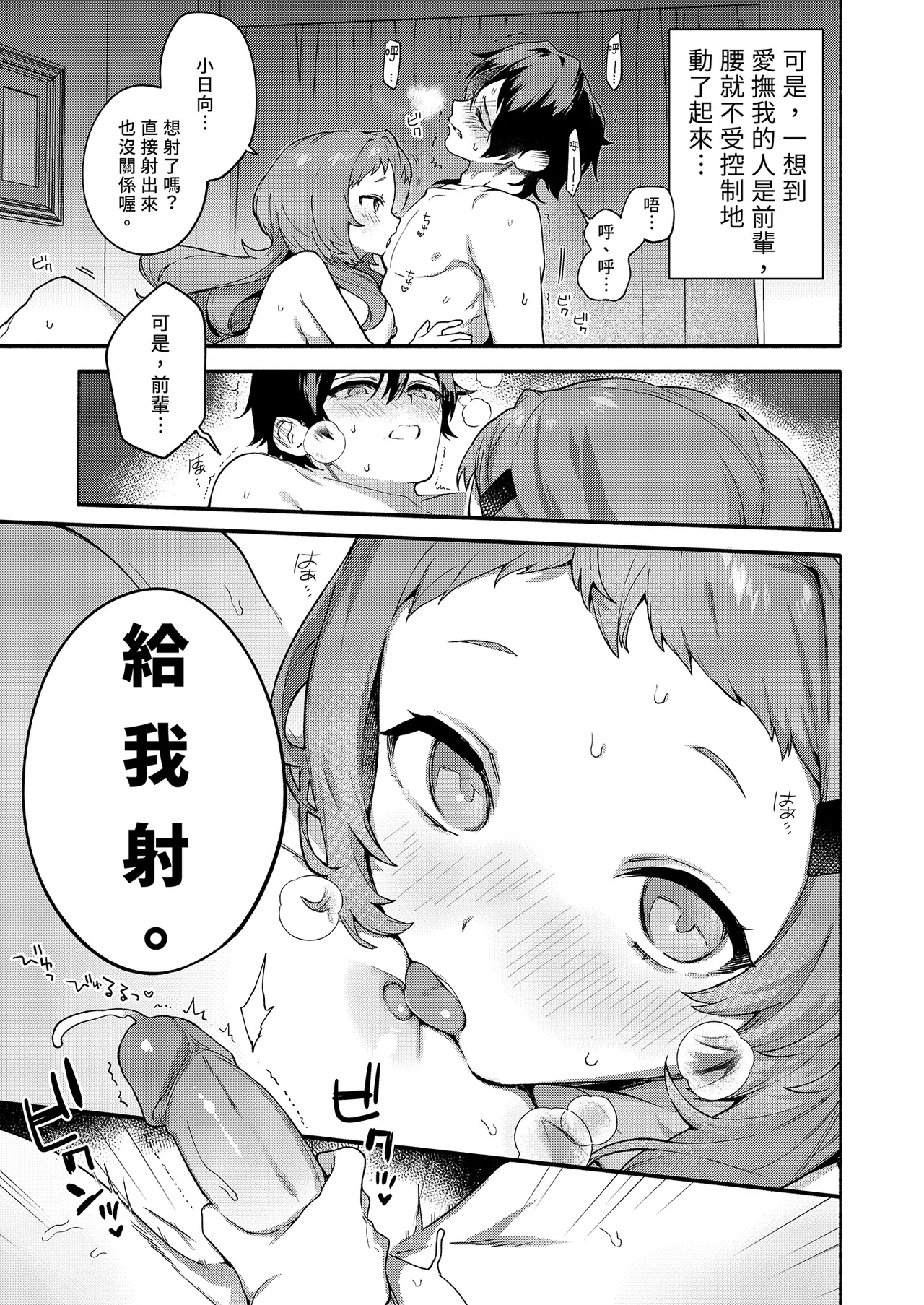 Mako-senpai ni Taberareru.| 被真戀前輩吃乾抹淨 - Page 19