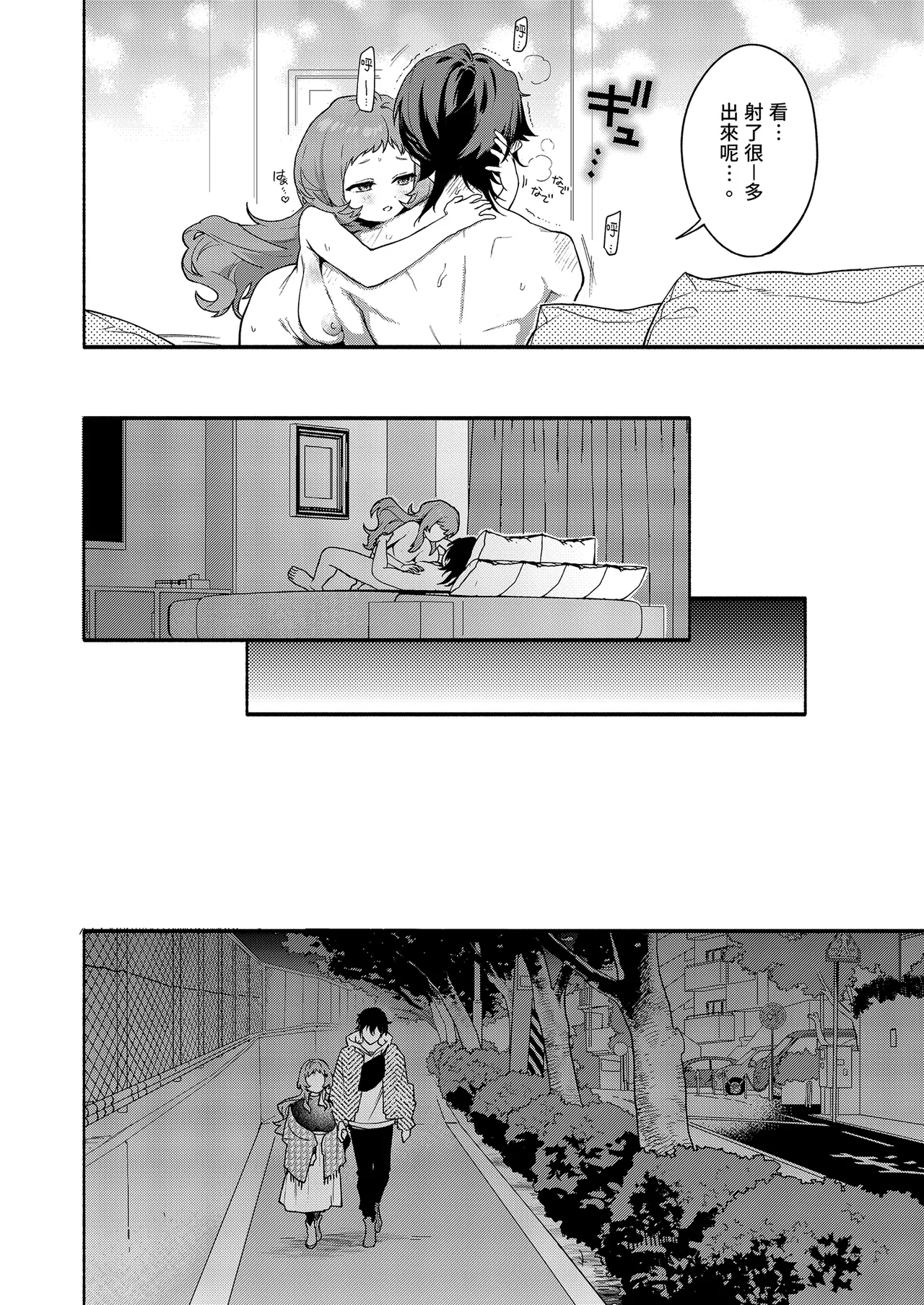 Mako-senpai ni Taberareru.| 被真戀前輩吃乾抹淨 - Page 20