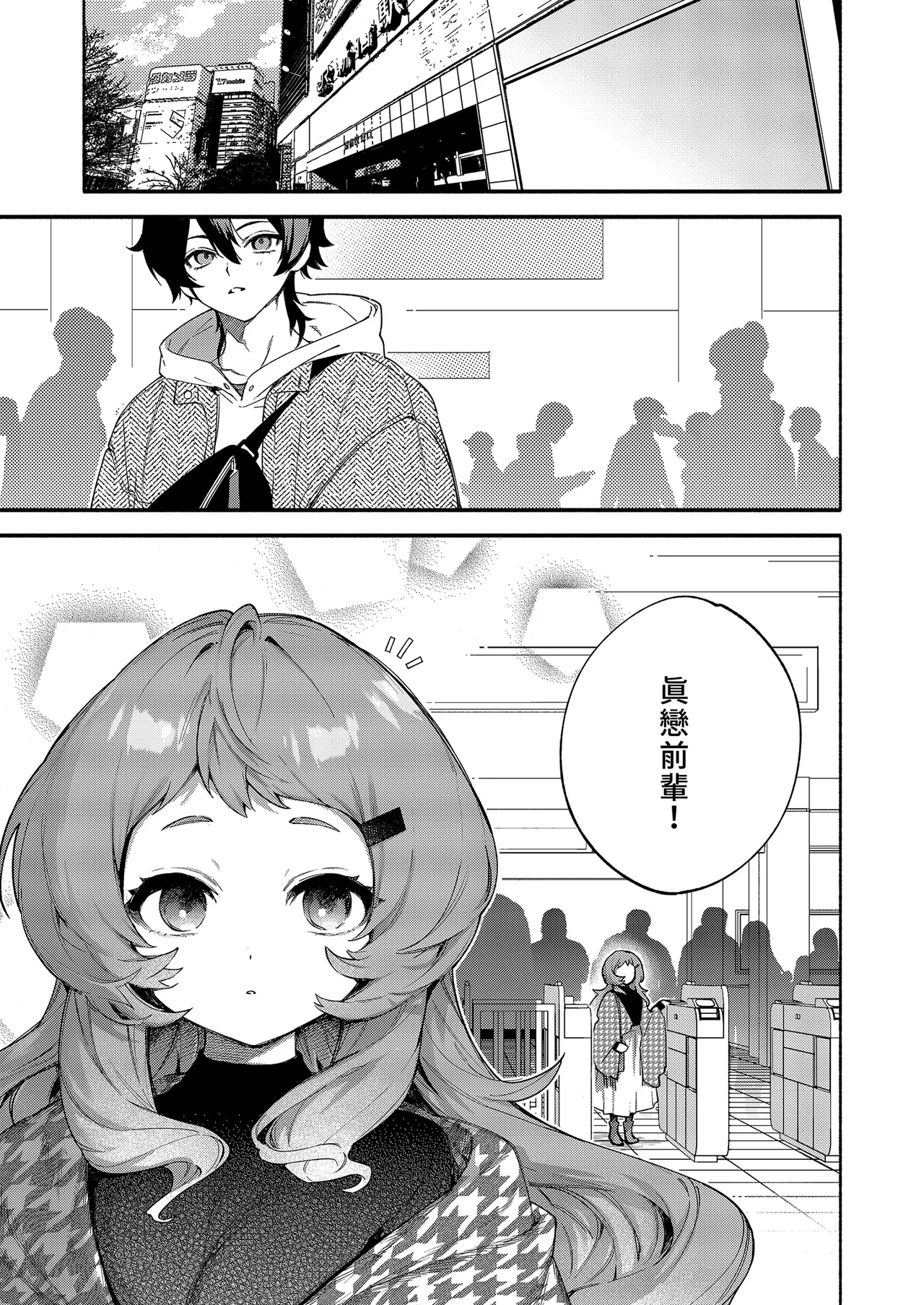 Mako-senpai ni Taberareru.| 被真戀前輩吃乾抹淨 - Page 5