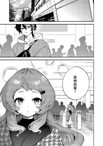 Mako-senpai ni Taberareru.| 被真戀前輩吃乾抹淨 5