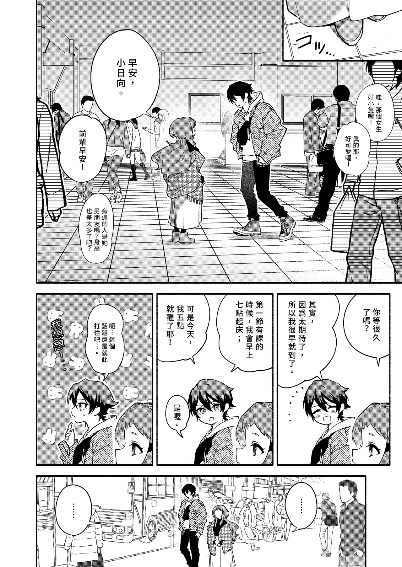Mako-senpai ni Taberareru.| 被真戀前輩吃乾抹淨 - Page 6