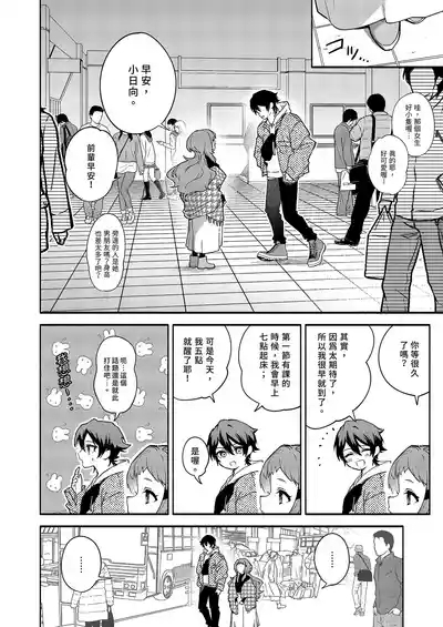 Mako-senpai ni Taberareru.| 被真戀前輩吃乾抹淨 6