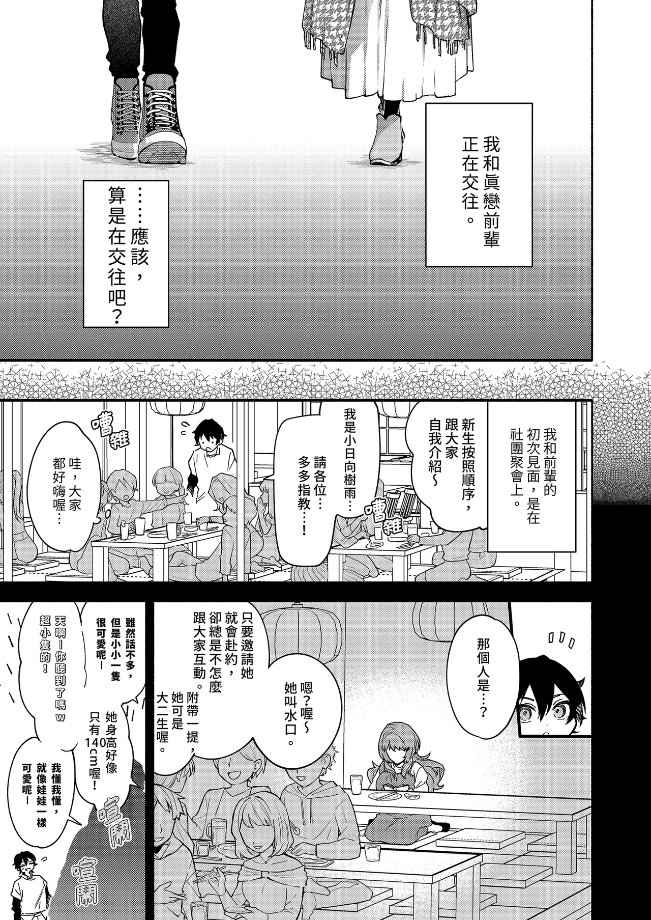 Mako-senpai ni Taberareru.| 被真戀前輩吃乾抹淨 - Page 7