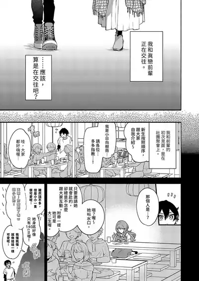 Mako-senpai ni Taberareru.| 被真戀前輩吃乾抹淨 7
