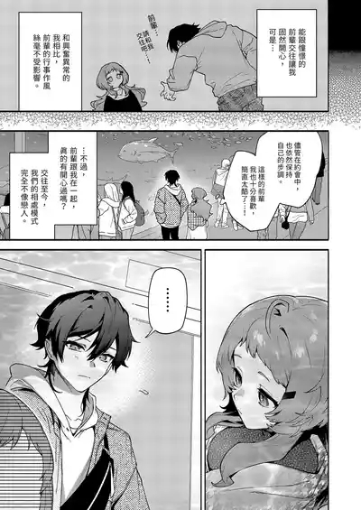 Mako-senpai ni Taberareru.| 被真戀前輩吃乾抹淨 9