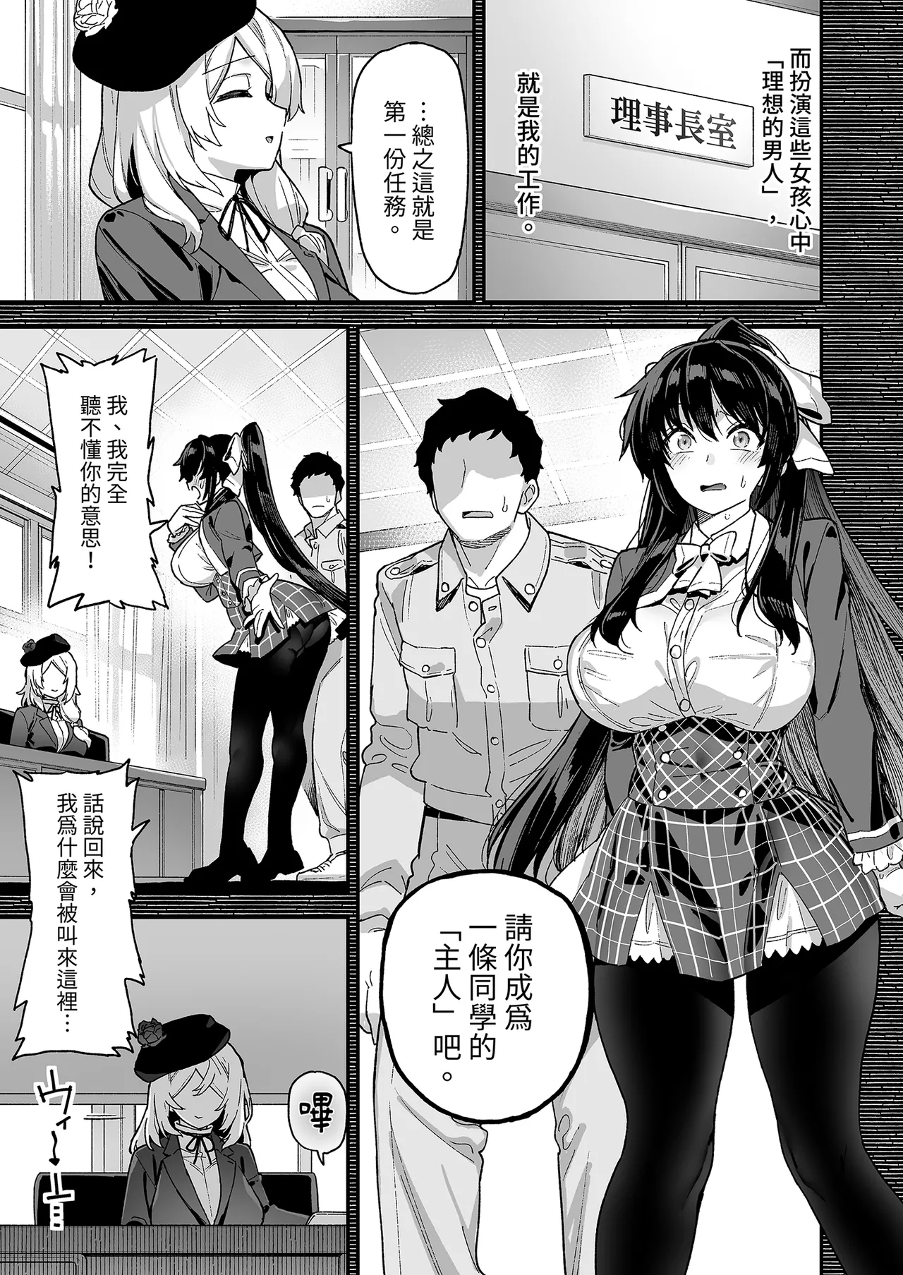 Oshun Jogakuen no Danyuu | 我在櫻春女學院的祕密身分 - Page 15
