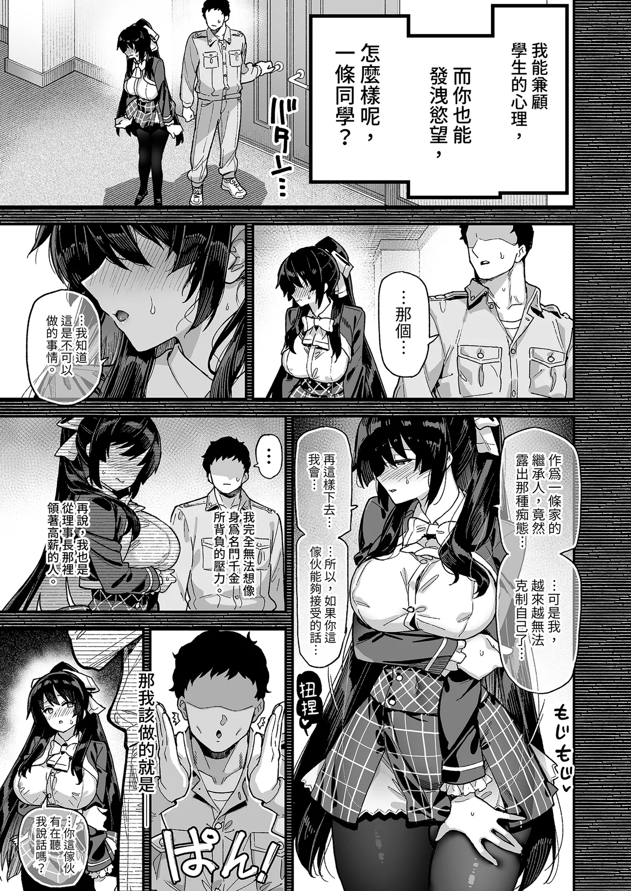 Oshun Jogakuen no Danyuu | 我在櫻春女學院的祕密身分 - Page 17