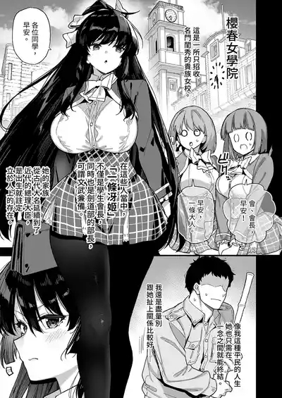 Oshun Jogakuen no Danyuu | 我在櫻春女學院的祕密身分 3