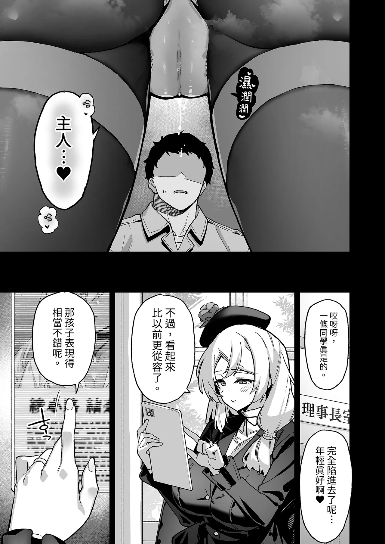 Oshun Jogakuen no Danyuu | 我在櫻春女學院的祕密身分 - Page 55