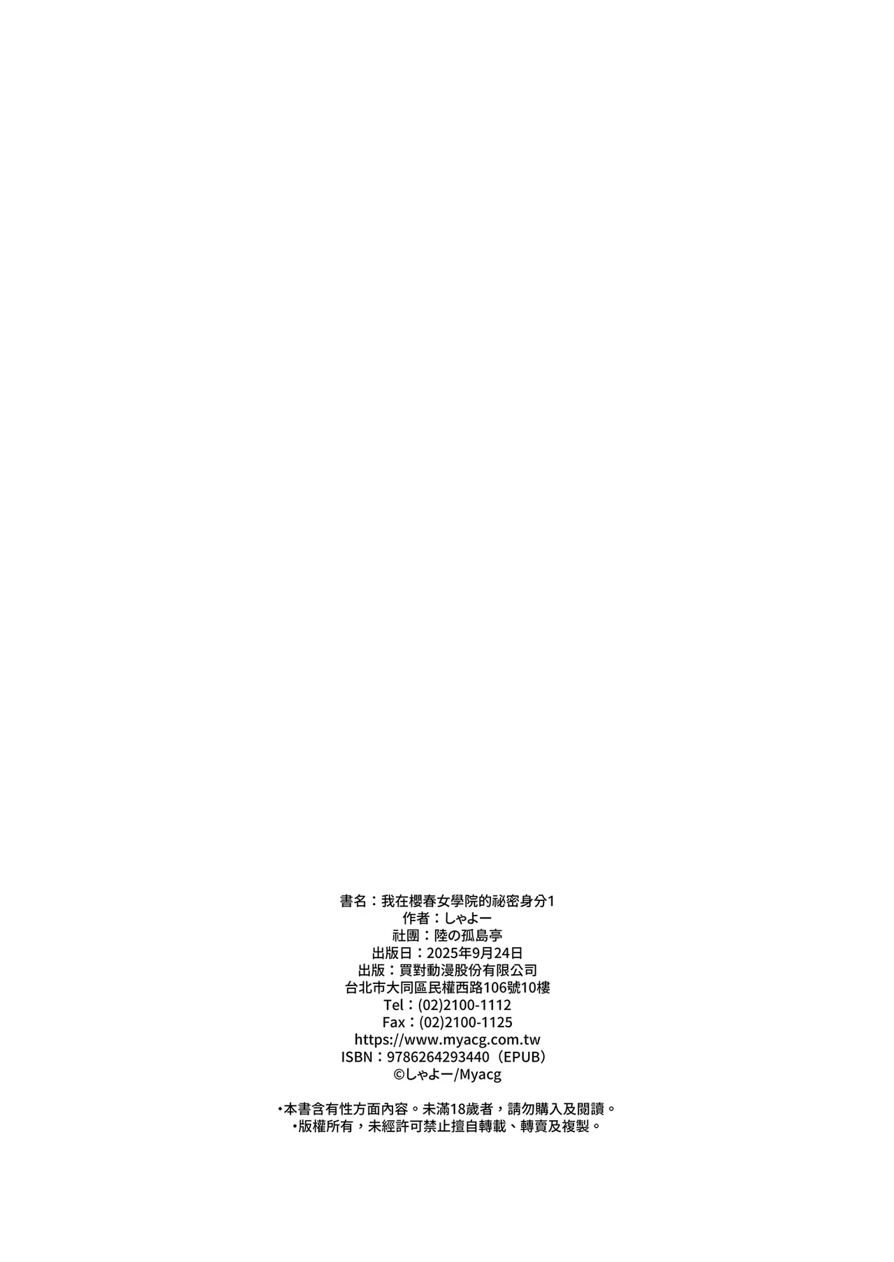 Oshun Jogakuen no Danyuu | 我在櫻春女學院的祕密身分 - Page 58