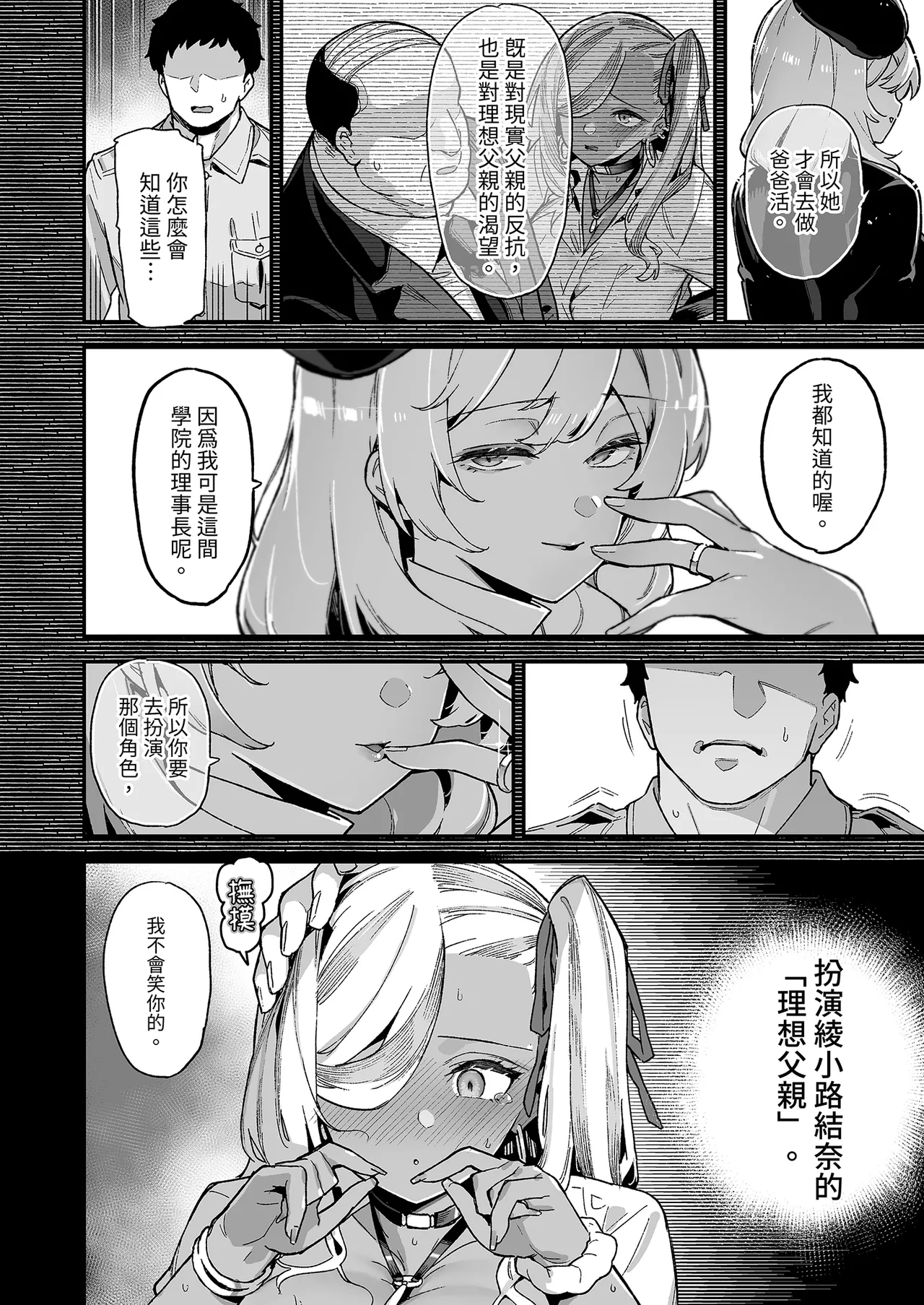 Oushun Jogakuen no Danyuu 2 | 我在櫻春女學院的祕密身分 2 - Page 12