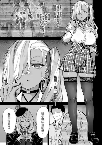 Oushun Jogakuen no Danyuu 2 | 我在櫻春女學院的祕密身分 2 3