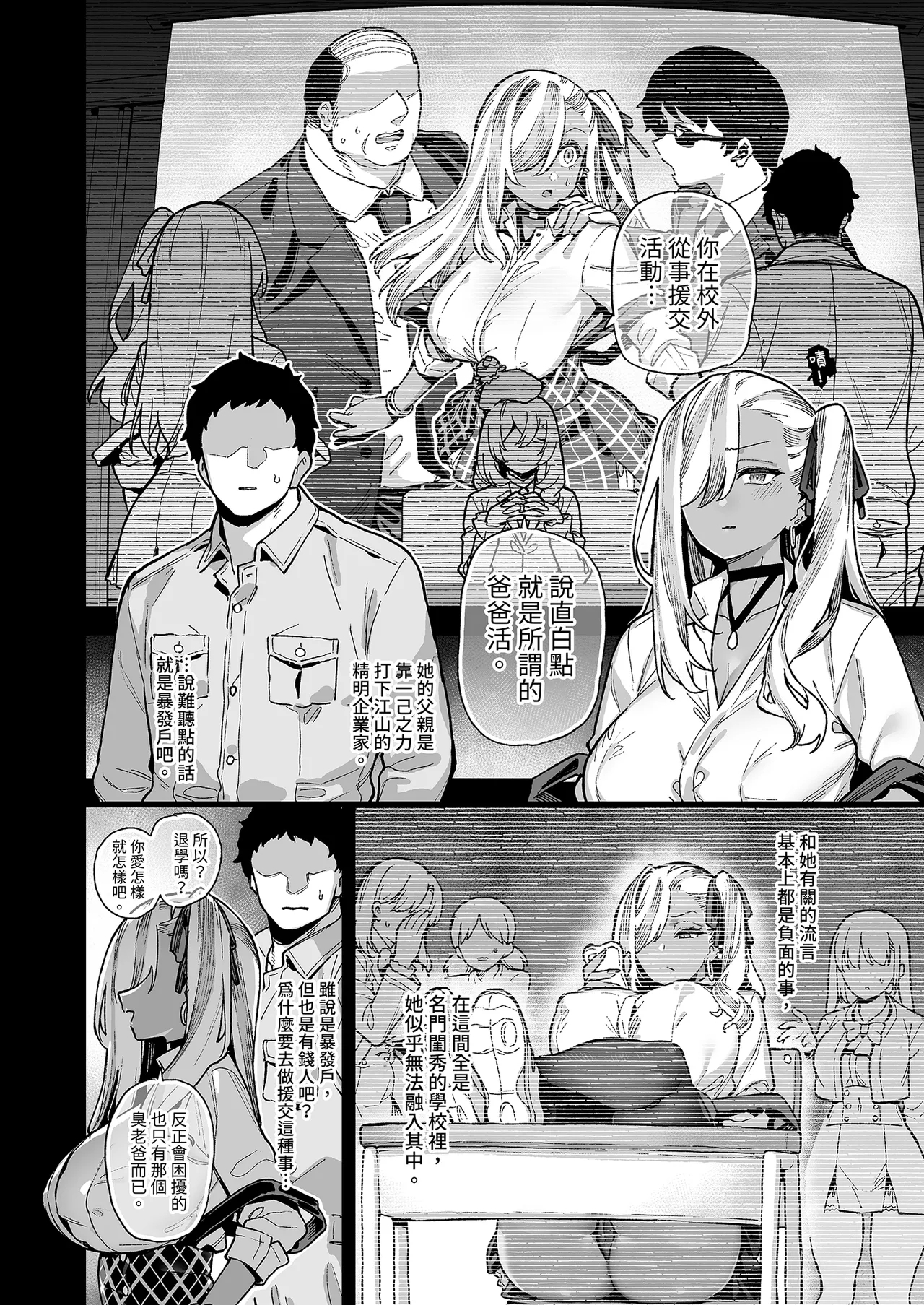 Oushun Jogakuen no Danyuu 2 | 我在櫻春女學院的祕密身分 2 - Page 4