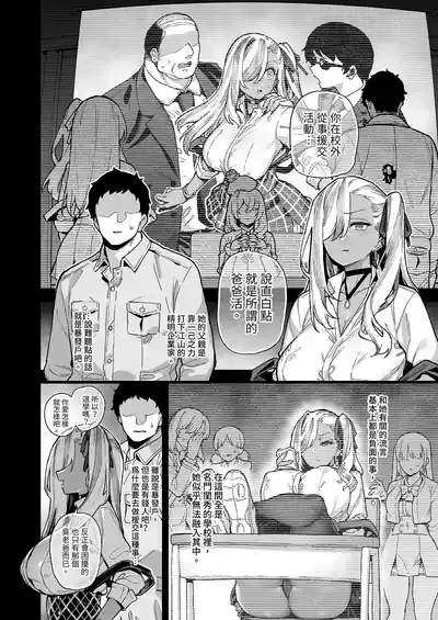 Oushun Jogakuen no Danyuu 2 | 我在櫻春女學院的祕密身分 2 4