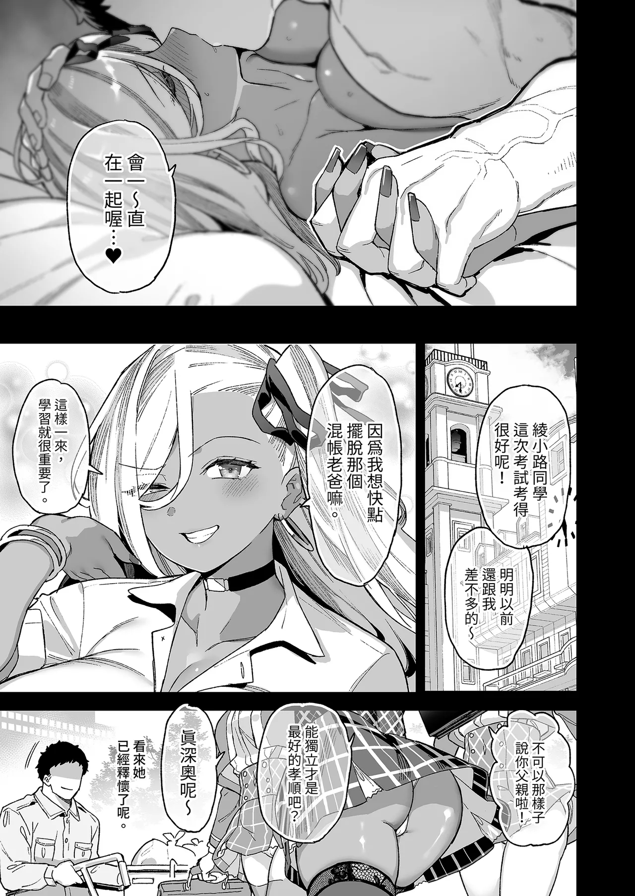 Oushun Jogakuen no Danyuu 2 | 我在櫻春女學院的祕密身分 2 - Page 59