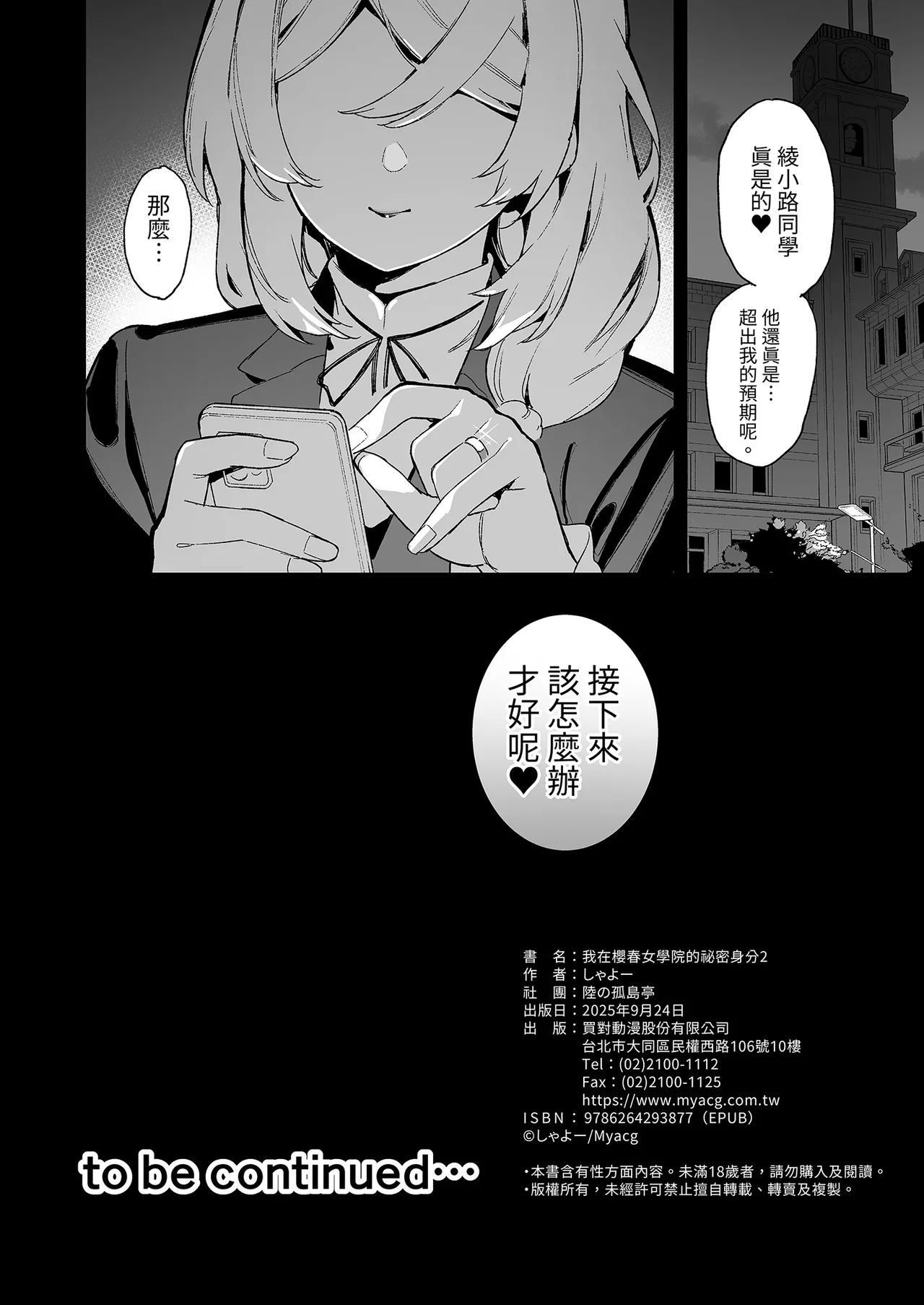 Oushun Jogakuen no Danyuu 2 | 我在櫻春女學院的祕密身分 2 - Page 62