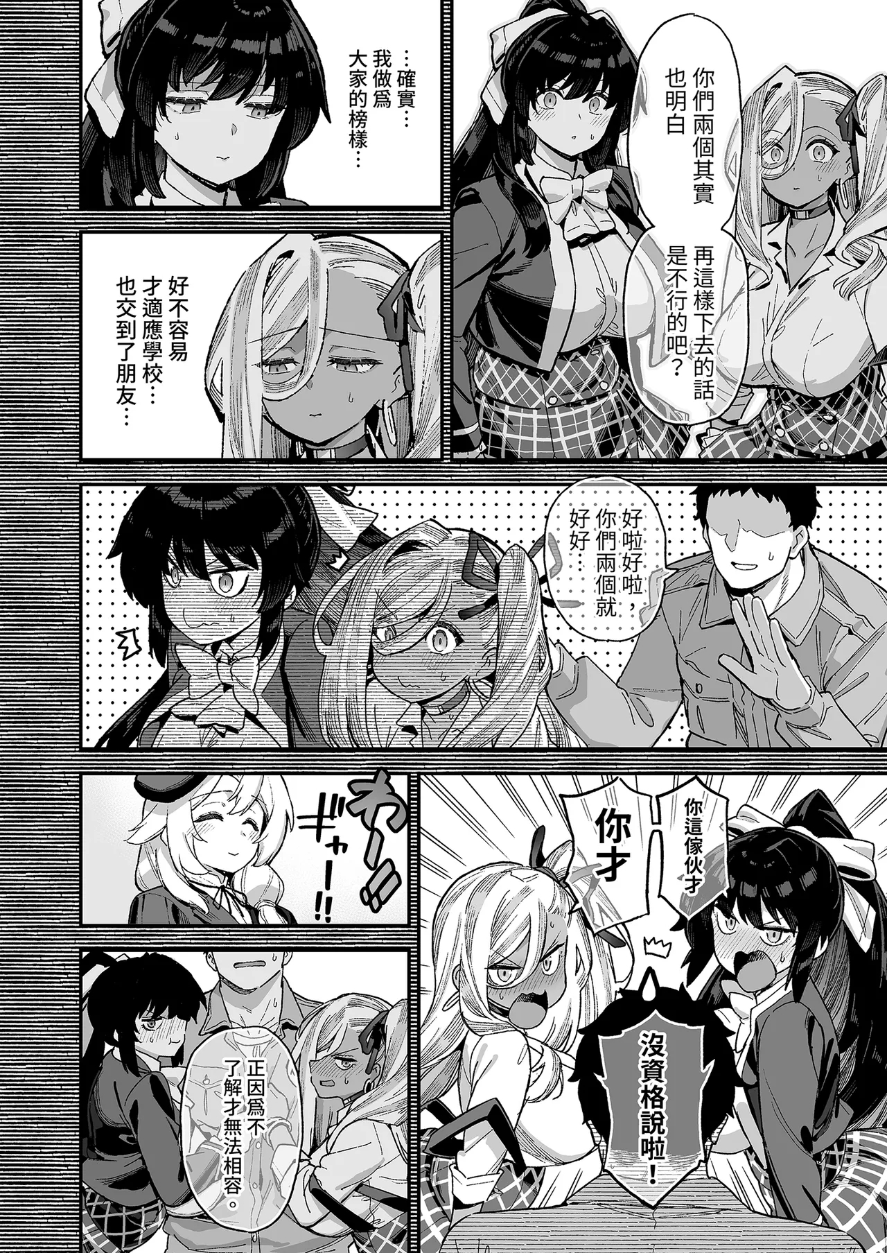 Oushun Jogakuen no Danyuu 3 | 我在櫻春女學院的祕密身分 3 - Page 8