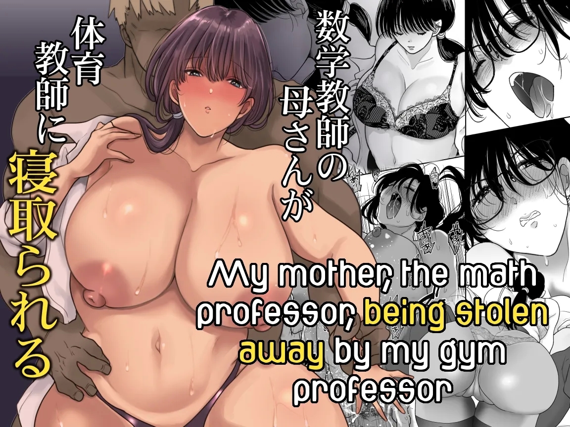 Suugaku Kyoushi no Kaa-san ga Taiiku Kyoushi ni Netorareru | My mother, the math professor, being stolen away by my gym professor - Page 1