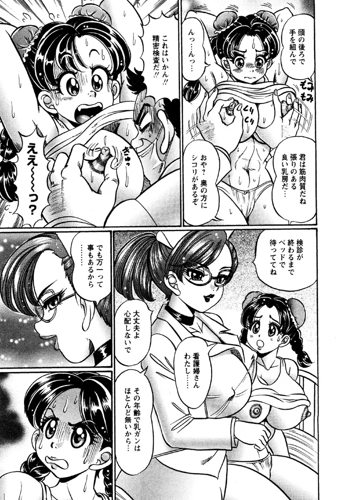 珉珉120% - Page 5