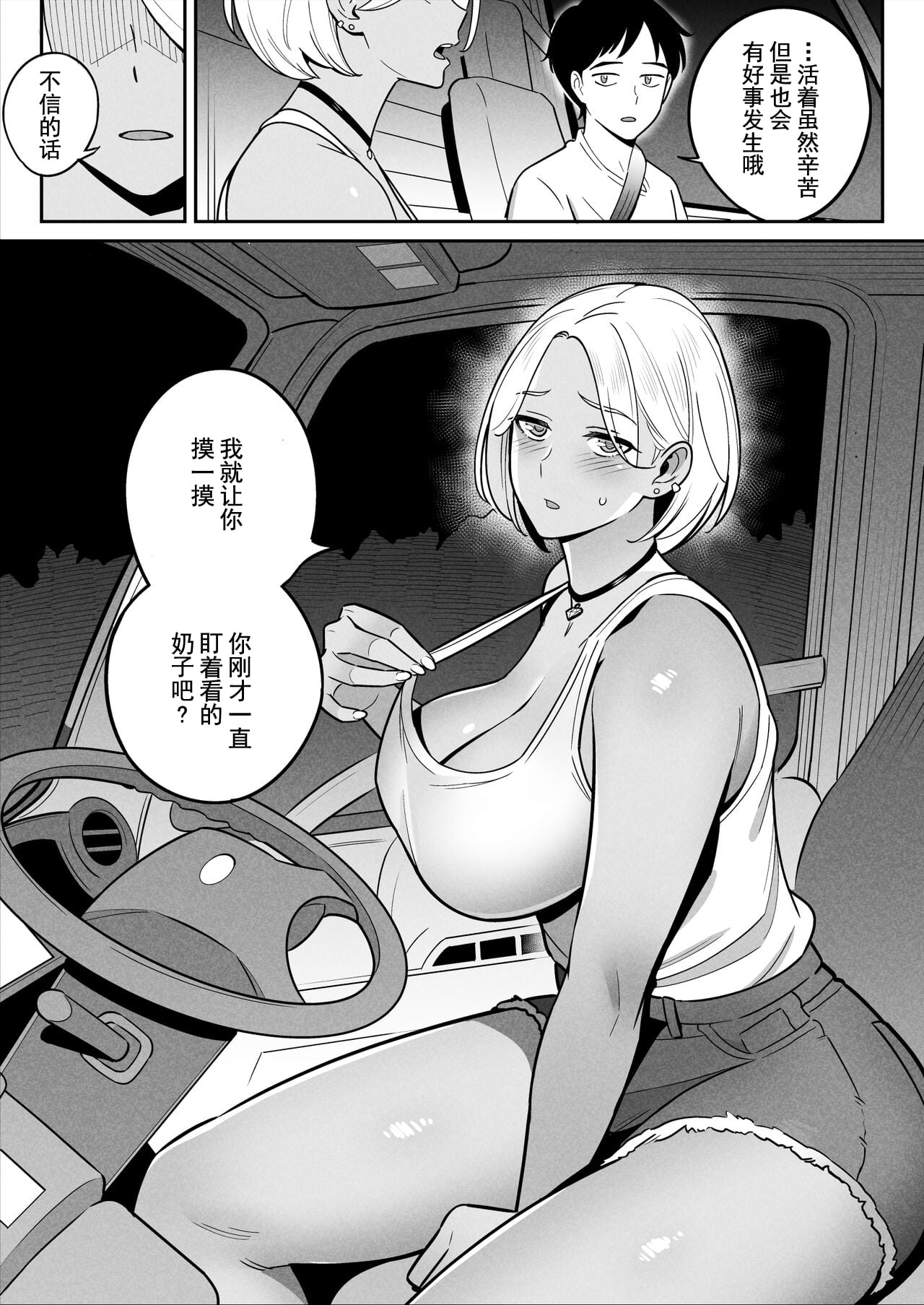 トラックガールと家出ボーイ オトナへの旅 - Page 10