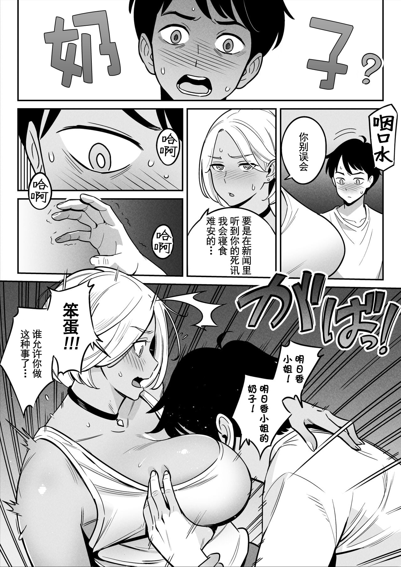 トラックガールと家出ボーイ オトナへの旅 - Page 11