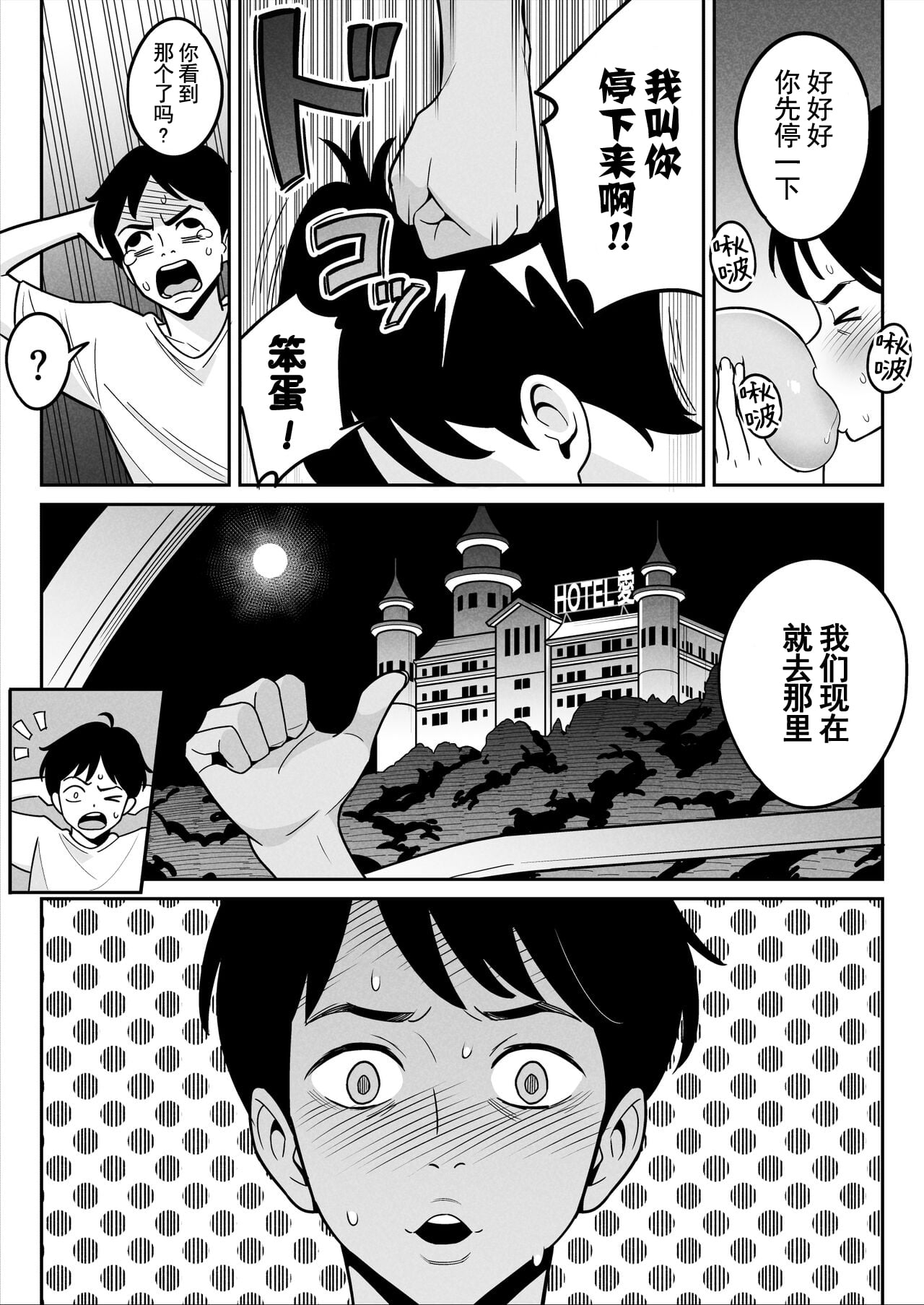 トラックガールと家出ボーイ オトナへの旅 - Page 14