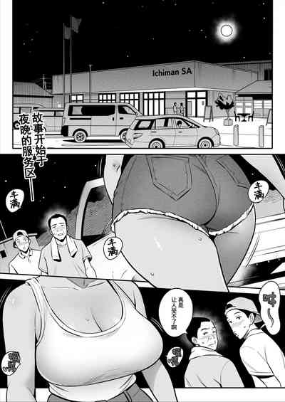 トラックガールと家出ボーイ オトナへの旅 2