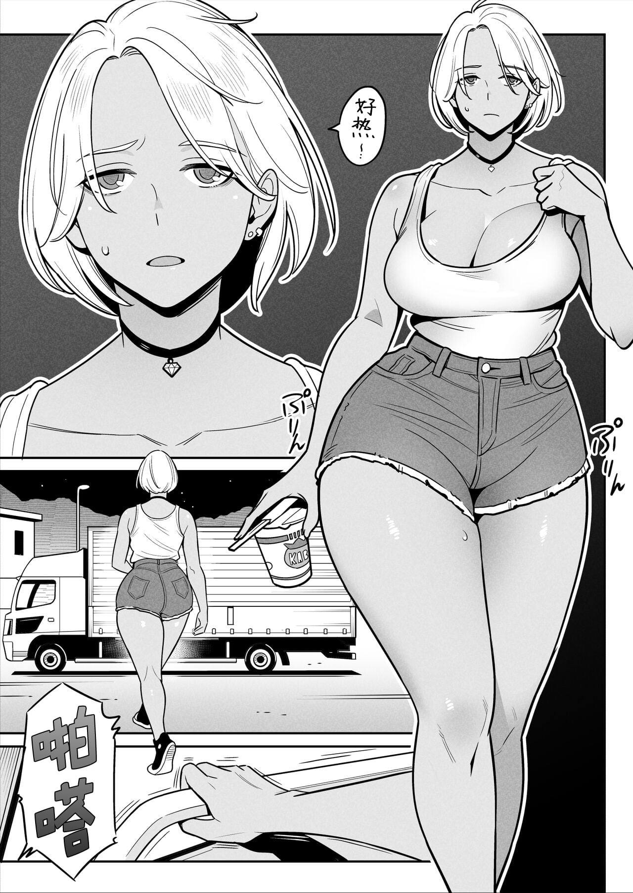 トラックガールと家出ボーイ オトナへの旅 - Page 3