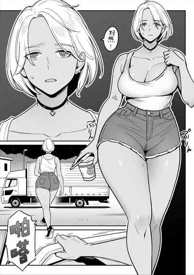 トラックガールと家出ボーイ オトナへの旅 3