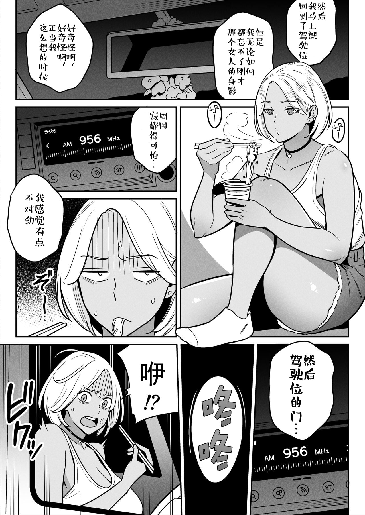 トラックガールと家出ボーイ オトナへの旅 - Page 4
