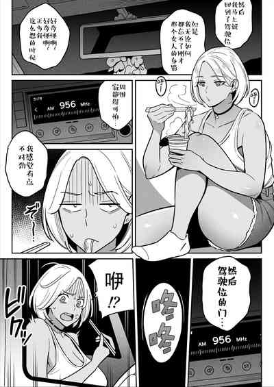 トラックガールと家出ボーイ オトナへの旅 4