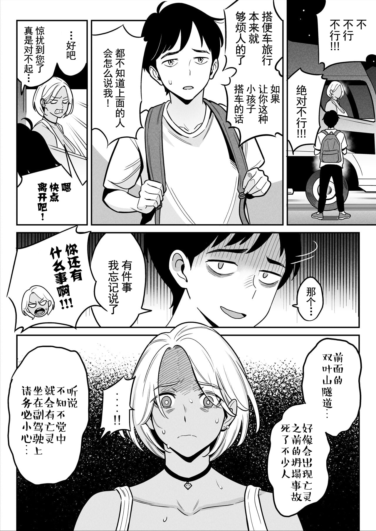 トラックガールと家出ボーイ オトナへの旅 - Page 6