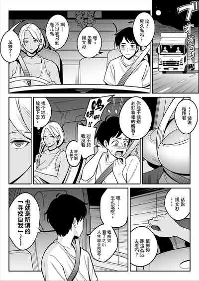 トラックガールと家出ボーイ オトナへの旅 7