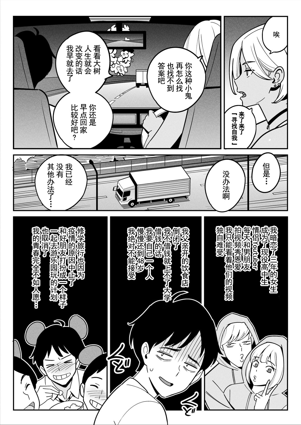 トラックガールと家出ボーイ オトナへの旅 - Page 8