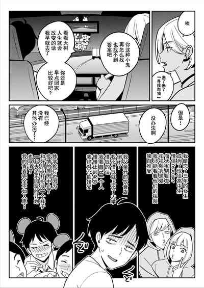 トラックガールと家出ボーイ オトナへの旅 8