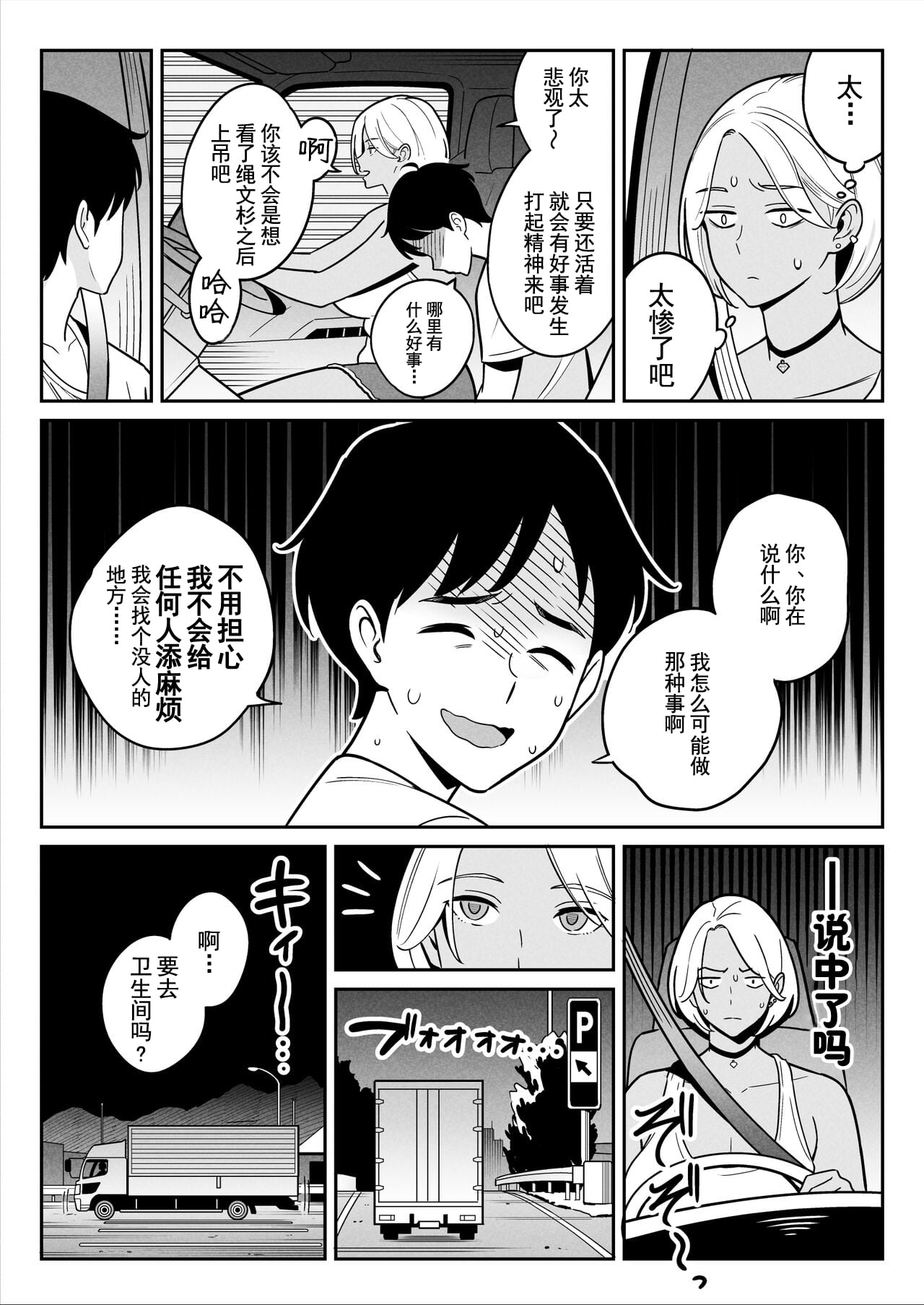 トラックガールと家出ボーイ オトナへの旅 - Page 9