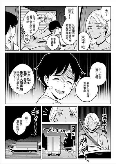 トラックガールと家出ボーイ オトナへの旅 9