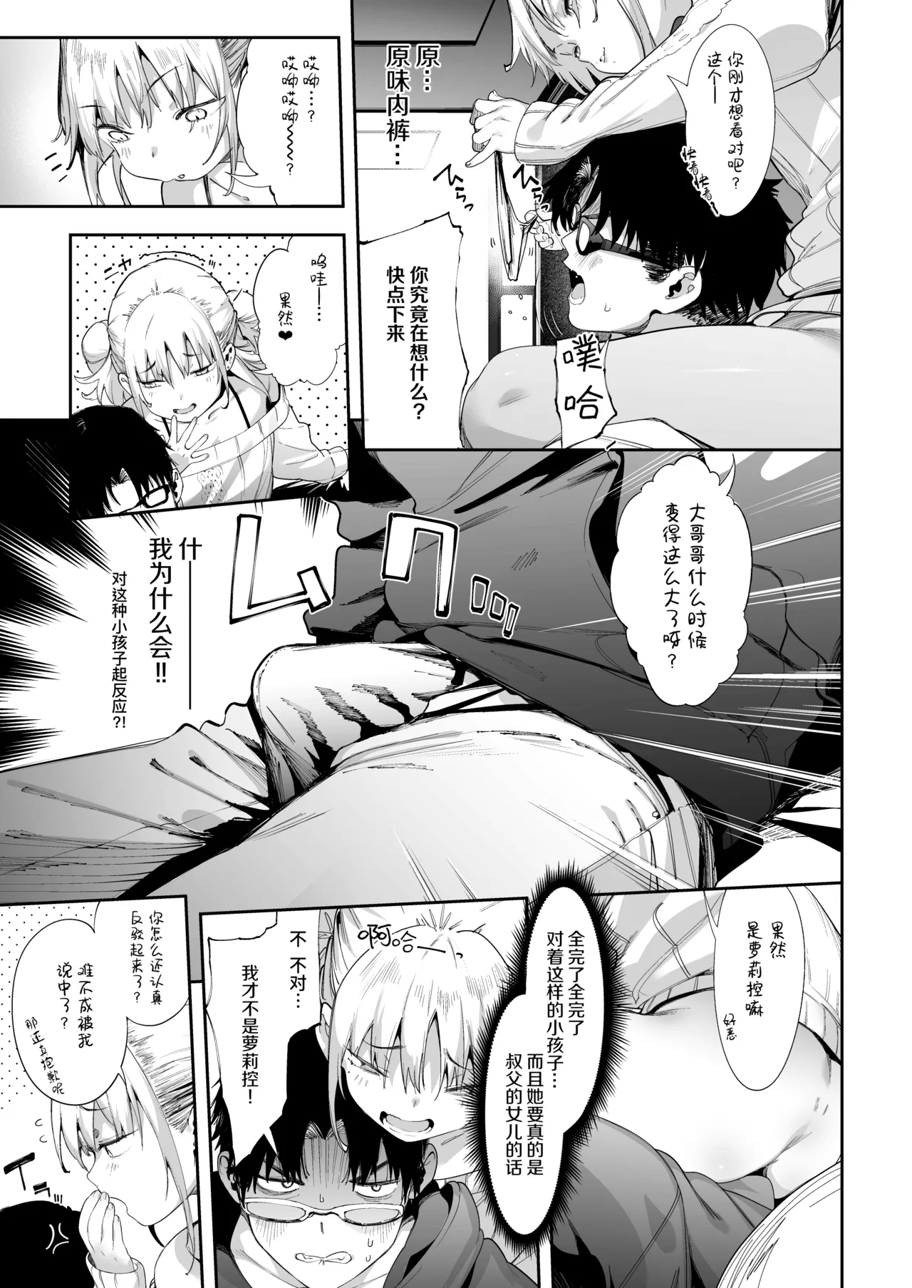 Mesugaki Rina-chan | 雌性小鬼莉娜醬VOL. 1 - Page 12