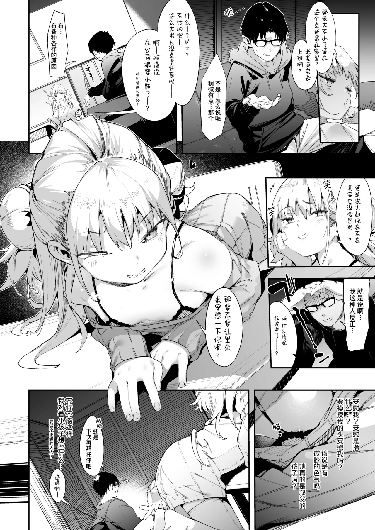 Mesugaki Rina-chan | 雌性小鬼莉娜醬VOL. 1 - Page 7