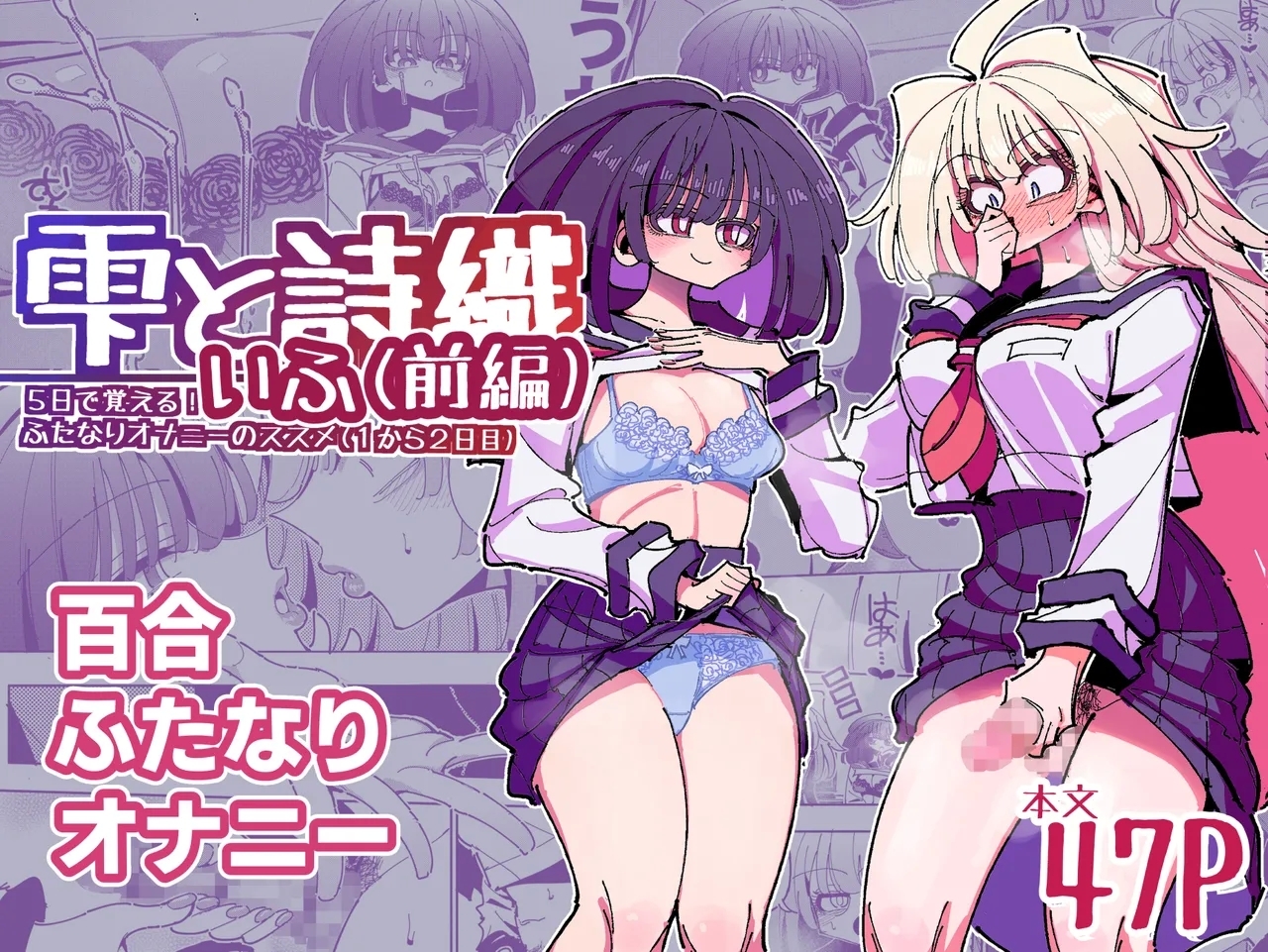 Shizuku and Shiori IF - Page 1