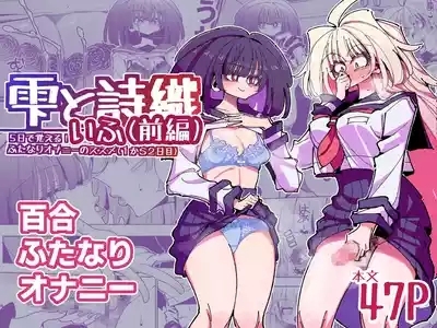 Shizuku and Shiori IF 1