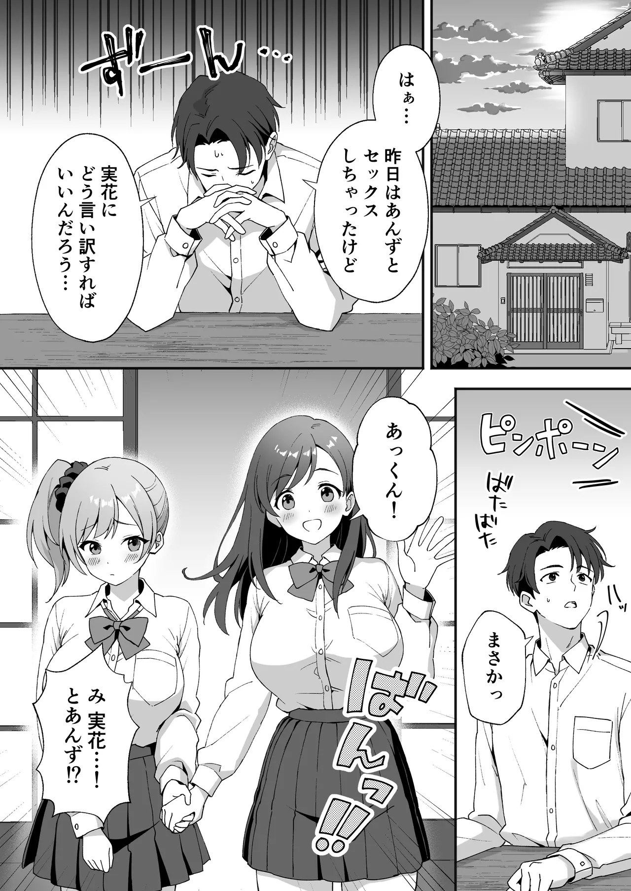 Inaka Mura no Seikatsu 2.5 〜 Onna no Kotachi ga Oshikakete Kita no de Nama Hame Sex Shimakutta Hanashi ~ - Page 2