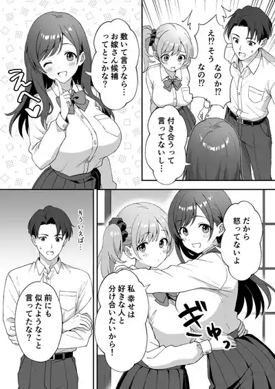 Inaka Mura no Seikatsu 2.5 〜 Onna no Kotachi ga Oshikakete Kita no de Nama Hame Sex Shimakutta Hanashi ~ 4